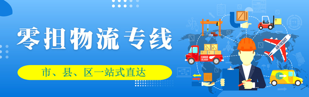 <a href='http://www.xyxzjob.com' target='_blank'><u>邯鄲物流公司</u></a>-邯鄲物流專線