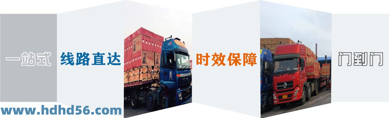 <a href='http://www.xyxzjob.com' target='_blank'><u>邯鄲物流公司</u></a>-邯鄲物流專線
